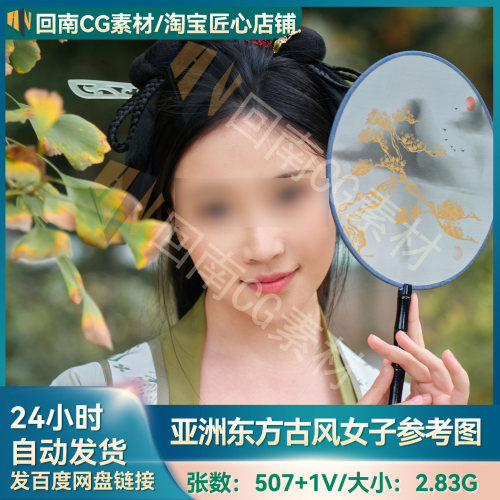 507张+1V摄影艺术多角度亚洲东方女性含古风高清原图参考人物合集