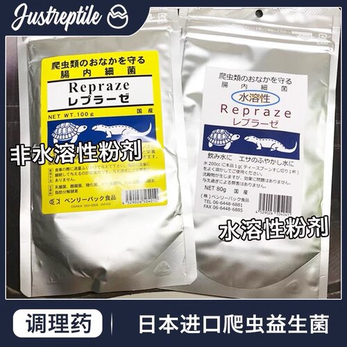 爬虫bac益生菌调理肠胃Repraze爬宠陆半水黄缘巴西龟蜥蜴守宫