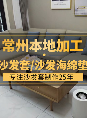 上门测量海绵垫翻新沙发套定制