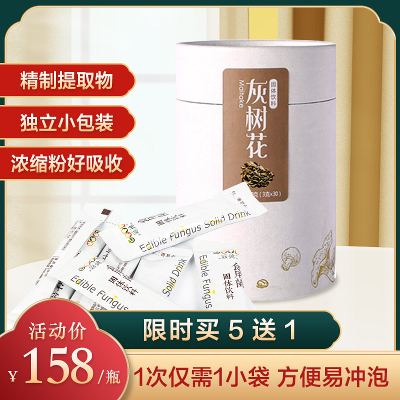 菇德 灰树花多糖浓缩粉固体饮料舞茸粉茶真菌多糖胶囊原料包邮