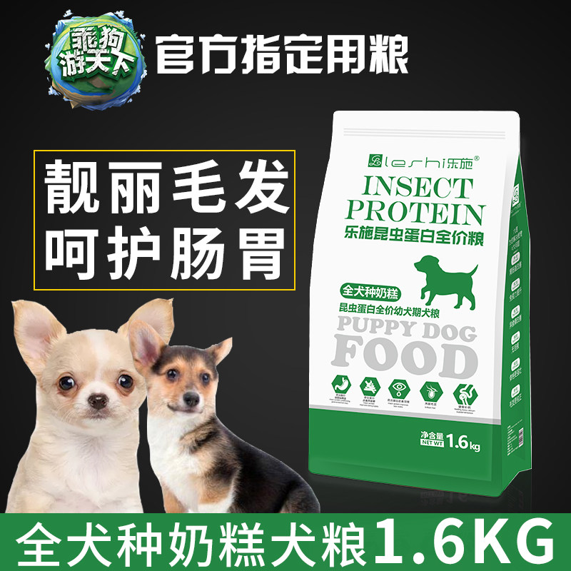 乐施通用型大小型狗狗奶糕
