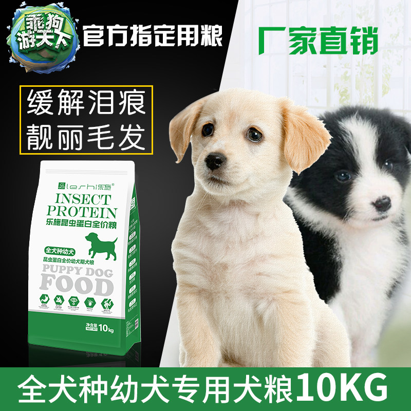 乐施昆虫蛋白全犬种幼犬粮通用狗狗全价膨化粮