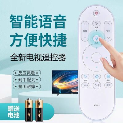 宏科适用于海尔语音遥控器LS55AL88E51 LQ55AL88S51 LS60AL88U61