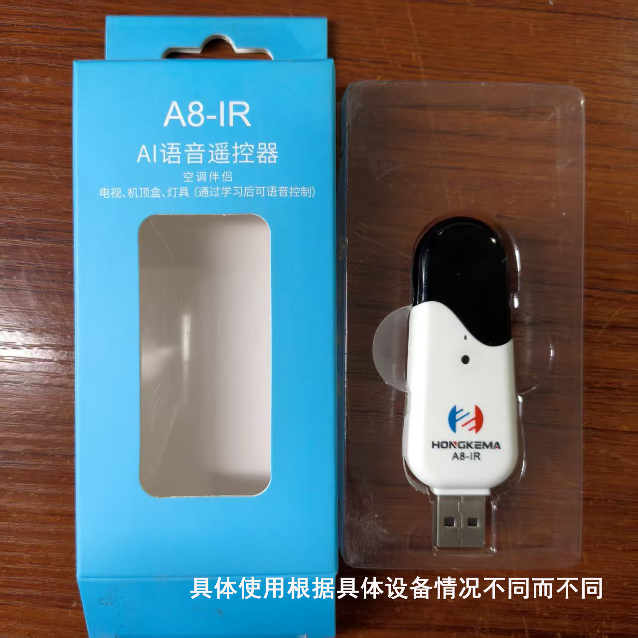 宏科适用空调伴侣/电视/机顶盒/灯具等USB语音遥控器设备看适配度