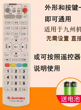 宏科适用于JIUZHOU九洲RMC-C102 RMC-C033九州数字机顶盒遥控器