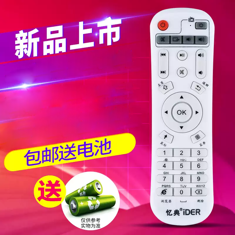 宏科适用于IDER忆典S1 A16 S6八核四核网络电视机顶盒播放遥控器