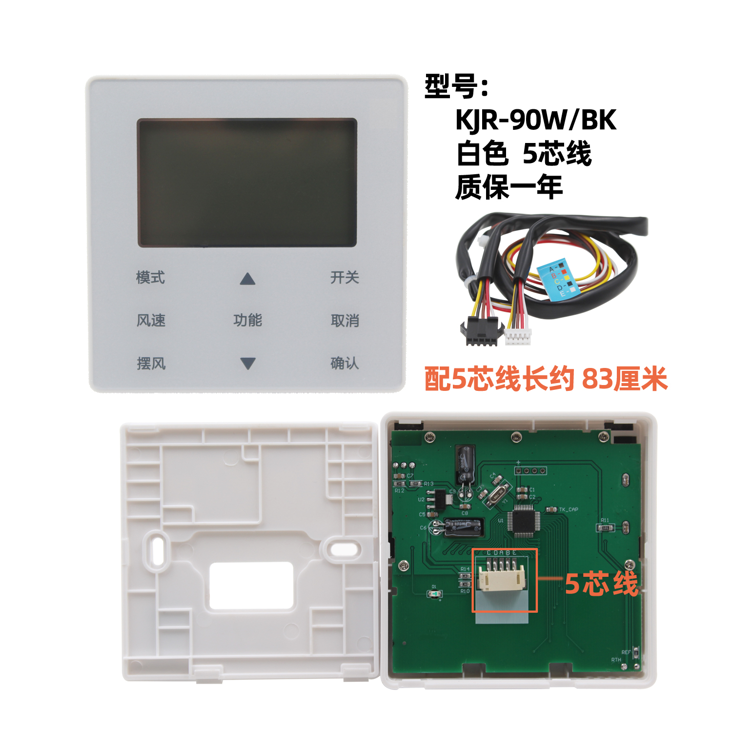 宏科适用美的中央空调线控器风管机TR多联机KJR-90W/BK面板5芯线