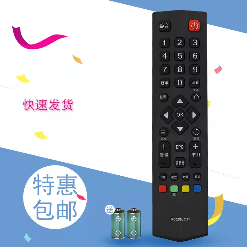 宏科适用于TCL液晶电视RC260JC11 RC260JCI1 RC260JCI2/3遥控器