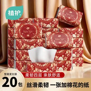 植护新疆棉纸巾整箱批发家用大包抽纸大尺寸餐厅纸商用喜庆赠礼