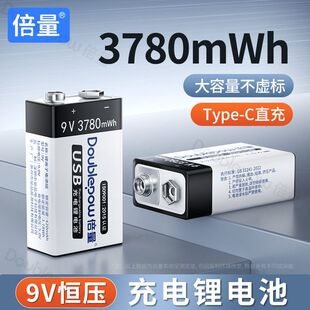 倍量9V充电电池6F22锂离子方形3C万用表医疗仪器电池TC口3780mwh