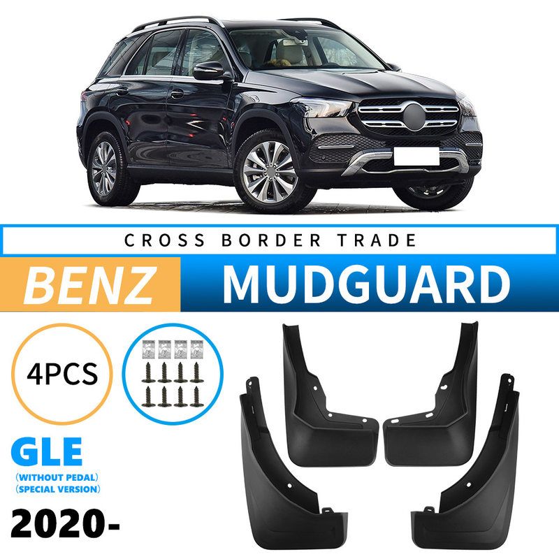 适用于奔驰GLE 2020-2024特别版不带踏板外贸跨境汽车软挡泥板皮