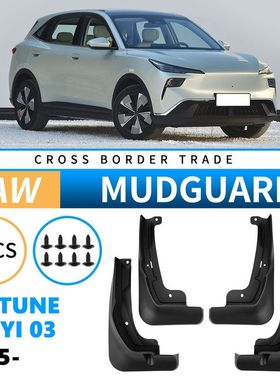 适用于一汽奔腾悦意Bestune Yueyi 03 2025外贸跨境汽车挡泥板皮