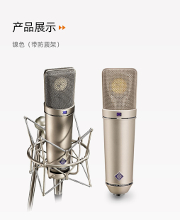 Neumann 主播直播录音 诺音曼U87麦克风专业录音棚电容话筒套装