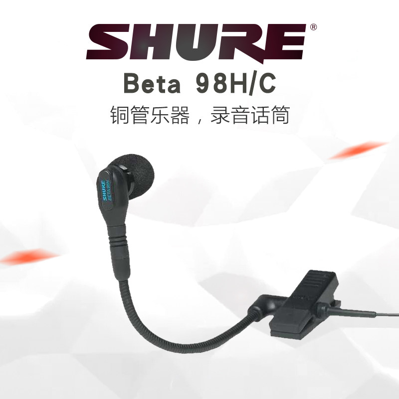 Shure/舒尔Beta98H/C铜管乐器微型乐器拾音电容话筒愤怒的调音师