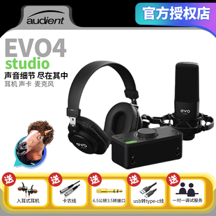 Audient 外置声卡 奥顿特EVO4专业录音配音编曲K歌直播三件套装