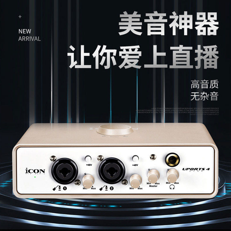 iCon/艾肯 Uports2/4 Dyna唱K歌录有声卡书电脑手机主播直播设备