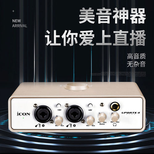 iCon/艾肯 Uports2/4 Dyna唱K歌录有声卡书电脑手机主播直播设备