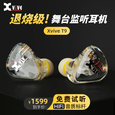 Xvive直播舞台监听耳机