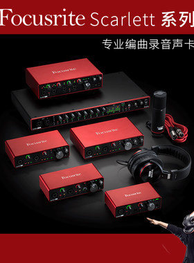 Focusrite福克斯特声卡