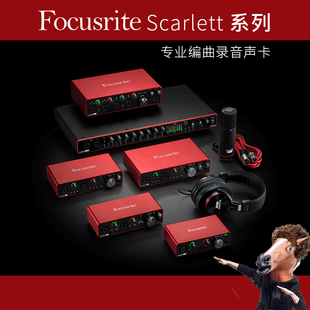 Focusrite福克斯特 Solo/2i2/4i4四代8i6/18i20三代 录制直播声卡