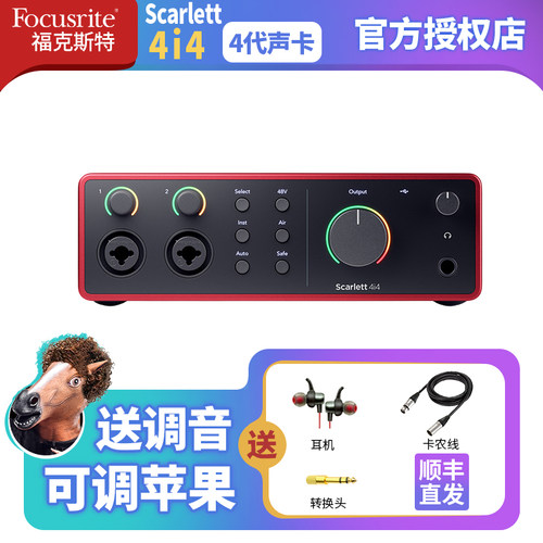 Focusrite福克斯特4i4四代声卡
