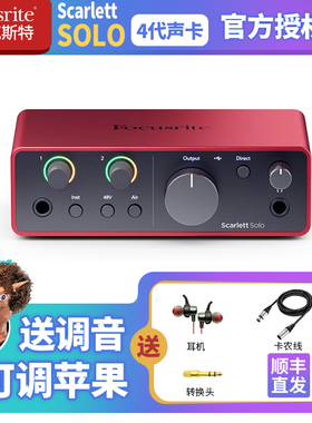 Focusrite福克斯特SOLO4代/2i2/4i4 USB有声书录音配音直播声卡