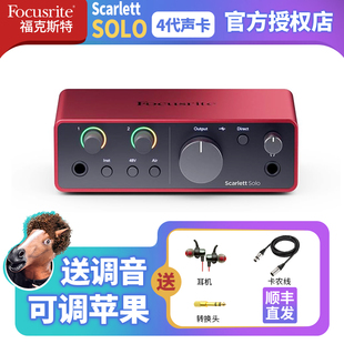 USB有声书录音配音直播声卡 4i4 Focusrite福克斯特SOLO4代 2i2