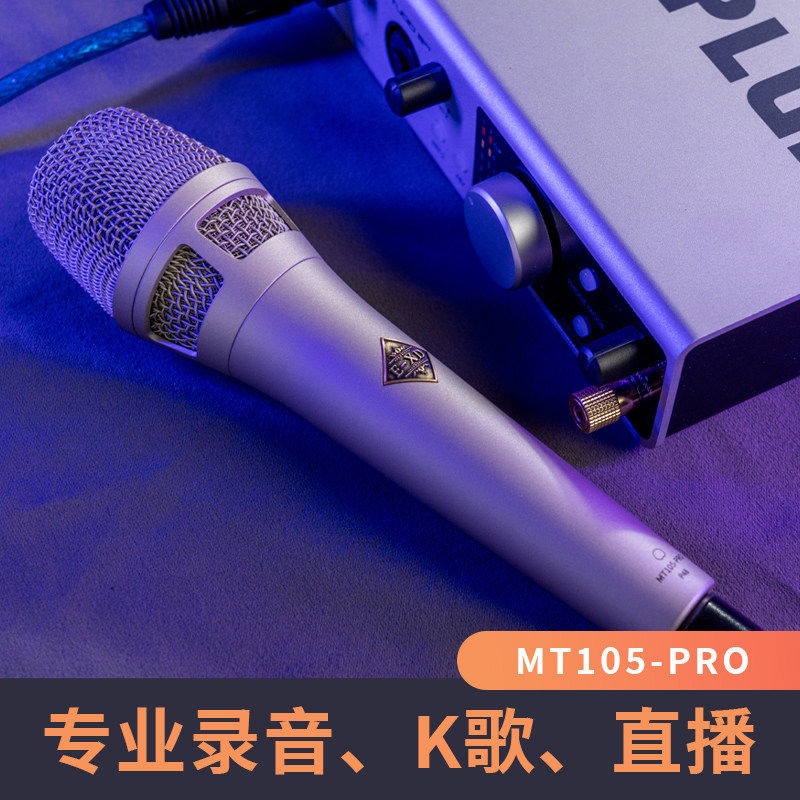 EXD105手持电容麦克风网红主播唱歌直播声卡话筒设备套装正品保障