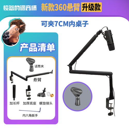 麦克风桌面悬臂支架直播k歌话筒防抖手机平板懒人万向折叠支架