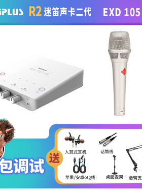 Midiplus迷笛R2声卡二代EXD 105直播唱歌录音语音厅话筒设备套装