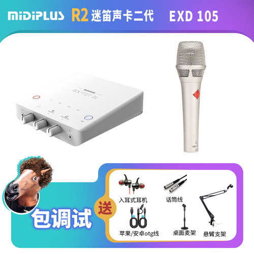 Midiplus迷笛R2声卡二代EXD 105直播唱歌录音语音厅话筒设备套装