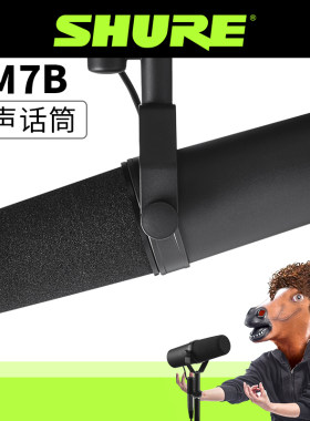 Shure/舒尔SM7B动圈话筒录音箱