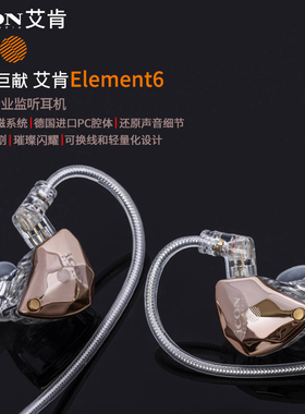 iCon艾肯Element 6有线监听耳机主播k歌录音声卡电脑专用耳塞耳返