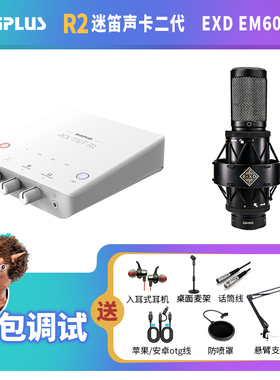 Midiplus迷笛R2声卡二代EXDEM600直播唱歌录音语音厅话筒设备套装