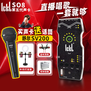 ickbso8第五代手机声卡直播设备