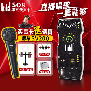 ickb so8第五代唱歌专用手机声卡直播设备话筒套装愤怒的调音师