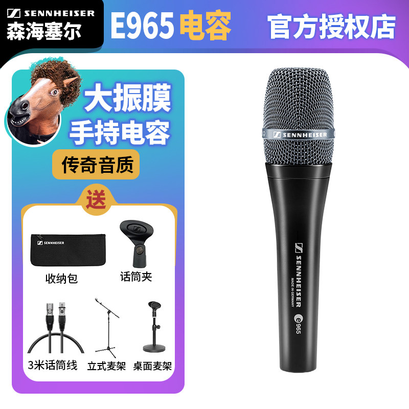 SENNHEISER/森海塞尔 E965手持式专业演出K歌主播电容话筒麦克风