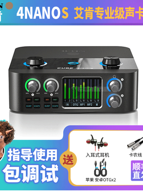 艾肯iCon 4NanoS 直播声卡录音室级声卡台式OTG录音直播修音设备