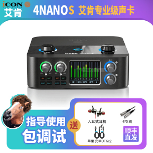 OTG录音直播修音设备 直播声卡录音室级声卡台式 艾肯iCon 4NanoS