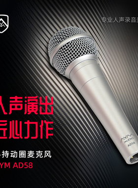 AYM AD58 手持动圈有线话筒通透细腻结实直播舞台演出K歌麦克风
