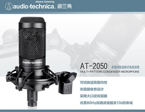 AudioTechnica/铁三角直播录音