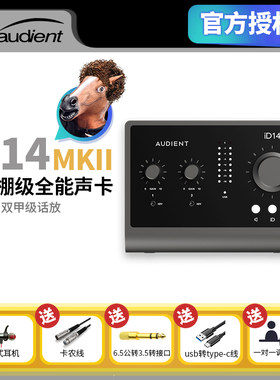 AudientiD14MKII二代声卡