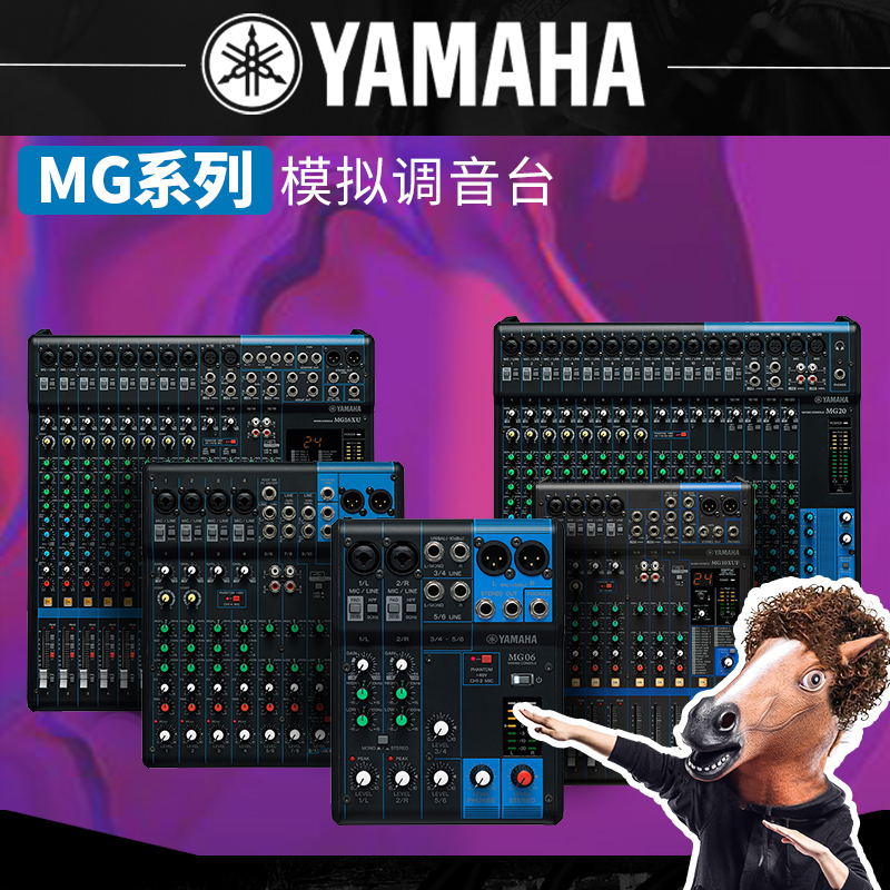 Yamaha/雅马哈MG06X MG10 MG12XU MG16XU MG20专业16路12路调音台