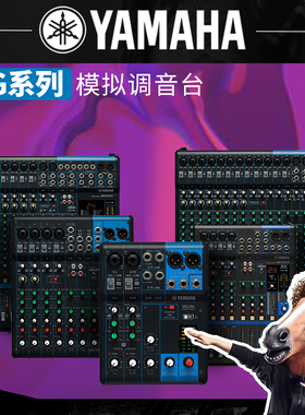 Yamaha/雅马哈MG06X MG10 MG12XU MG16XU MG20专业16路12路调音台
