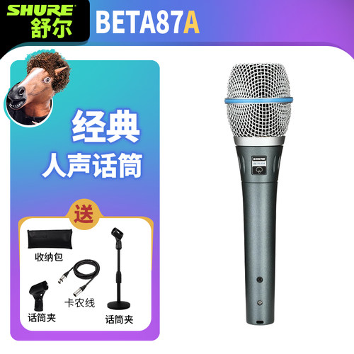 有手持电容舞台录音Shure/舒尔