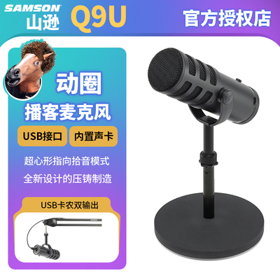 SAMSONQ9U动圈麦克风