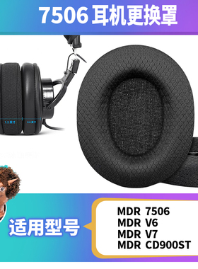 Sony耳机罩MDR-7506-v6-cd900ST头戴耳机海绵保护套替换维修配件