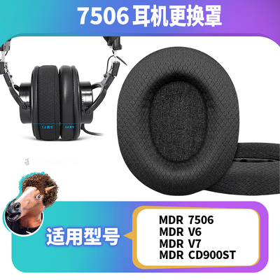Sony耳机罩MDR-7506-v6-cd900ST头戴耳机海绵保护套替换维修配件