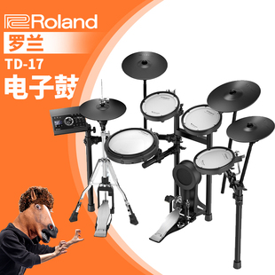 Roland罗兰 17KV电子鼓家用儿童成年人专业考级演出架子鼓电鼓
