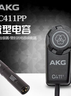 AKG/爱科技 C411PP古琴弦乐器电容拾音器古筝小提琴二胡拾音话筒